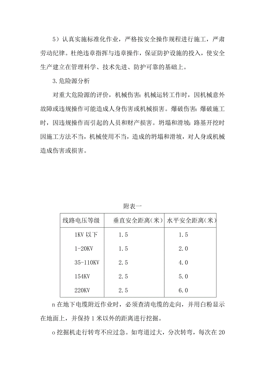 高边坡防护施工安全专项方案.docx_第4页