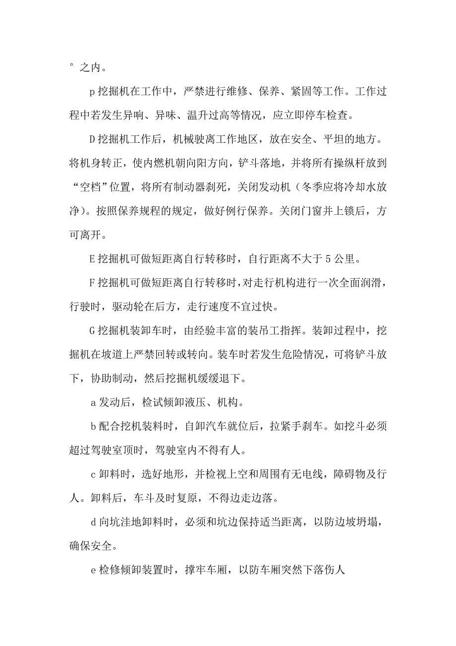 高边坡防护施工安全专项方案.docx_第5页