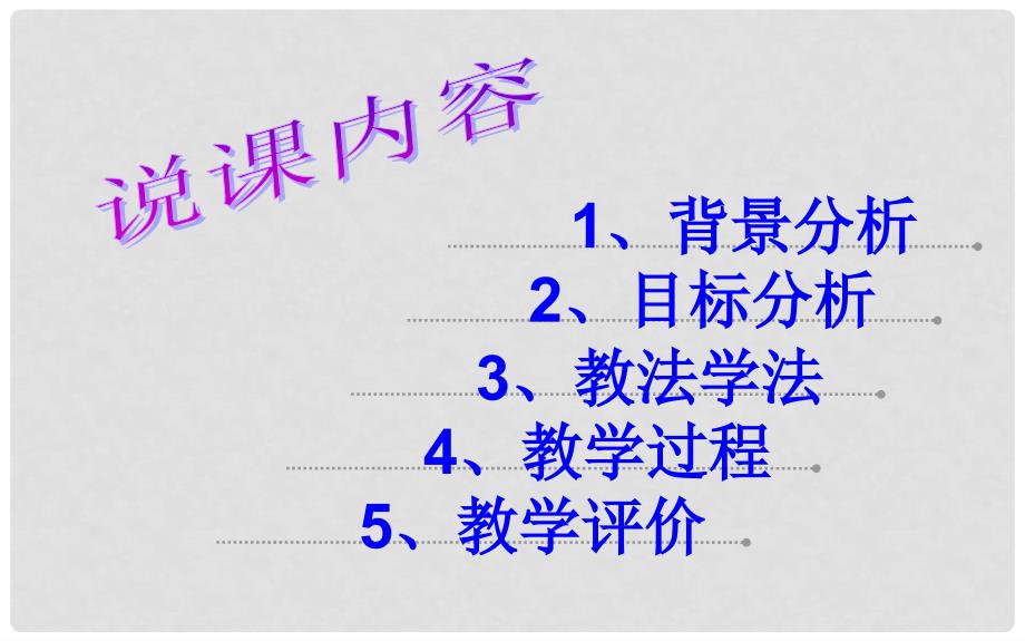 河南省济源市实验中学八年级数学下册 18.2.2 菱形说课课件 （新版）新人教版_第2页