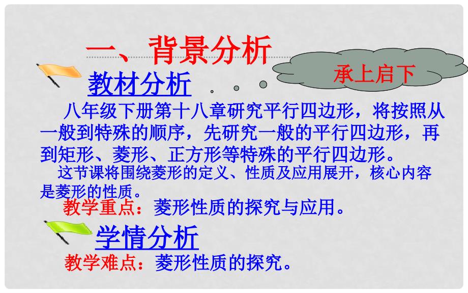 河南省济源市实验中学八年级数学下册 18.2.2 菱形说课课件 （新版）新人教版_第3页