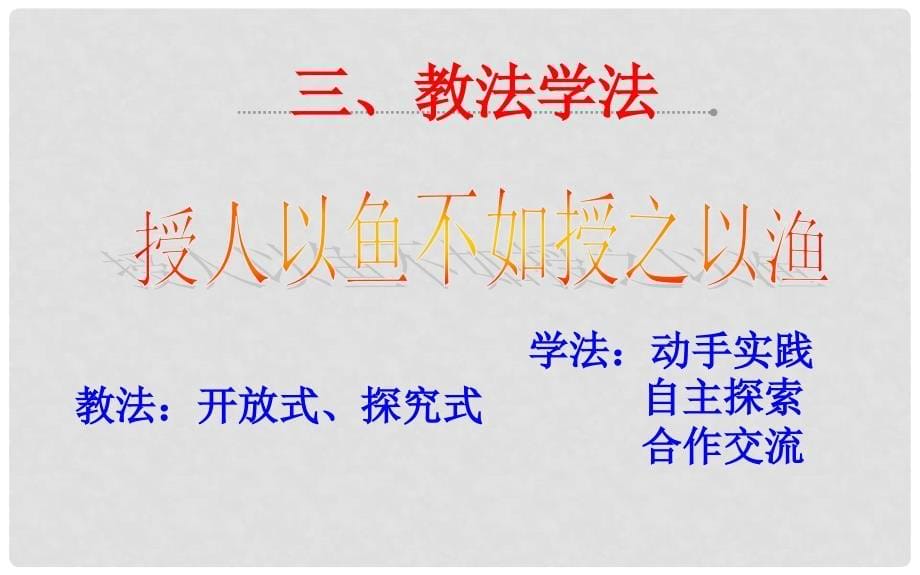 河南省济源市实验中学八年级数学下册 18.2.2 菱形说课课件 （新版）新人教版_第5页