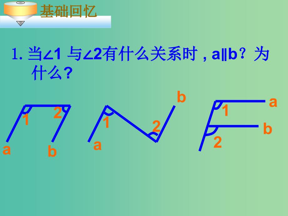 七年级数学下册《5.2.2 平行线的判定》课件2 新人教版.ppt_第4页