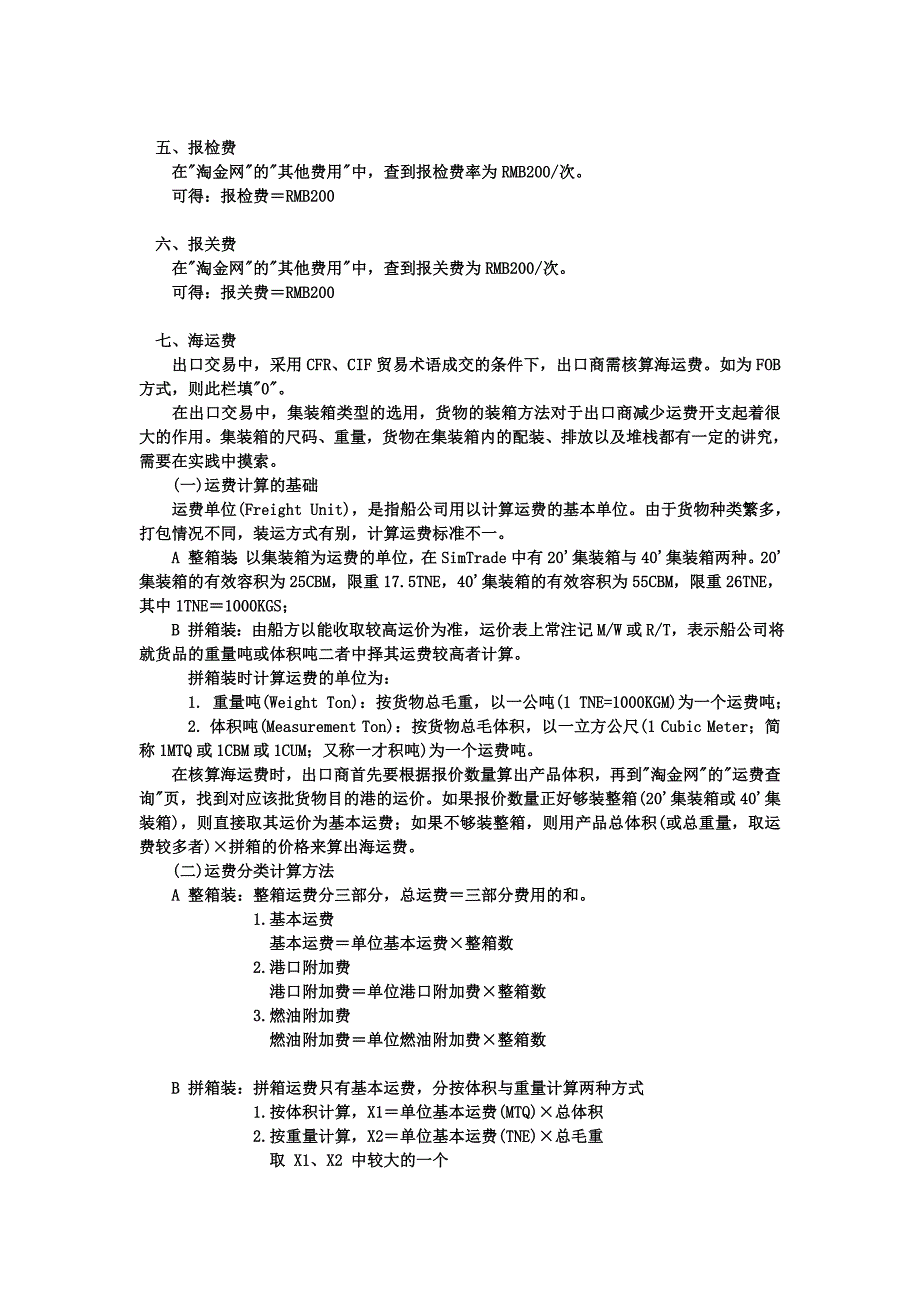 预算表填是写帮助_第4页