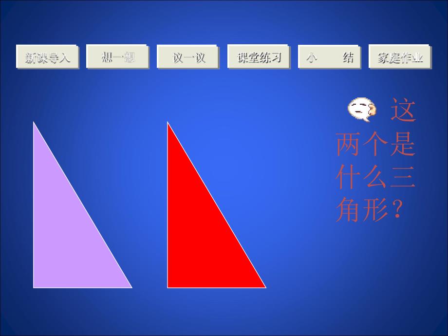 新苏科版九年级数学下册6章图形的相似6.4探索三角形相似的条件两角相等课件13_第3页