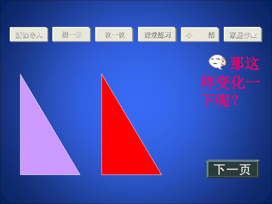 新苏科版九年级数学下册6章图形的相似6.4探索三角形相似的条件两角相等课件13_第4页