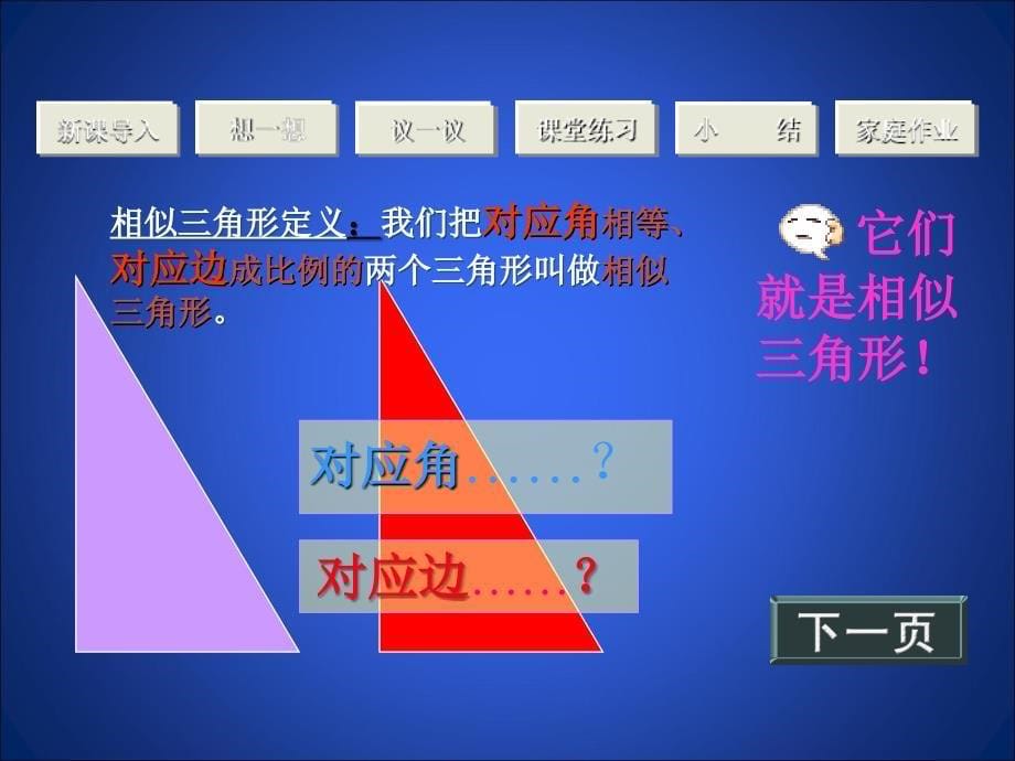 新苏科版九年级数学下册6章图形的相似6.4探索三角形相似的条件两角相等课件13_第5页