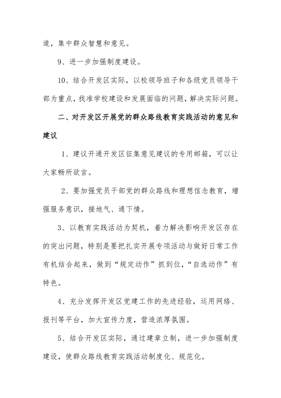 党的群众路线教育实践活动意见建议报告材料_第4页