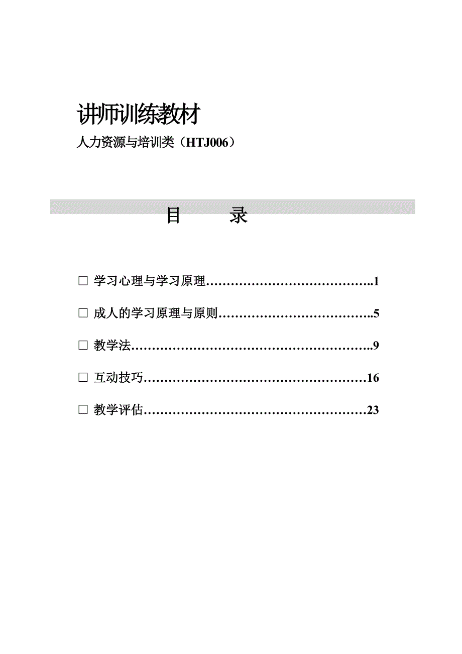 关于讲师教学训练课件_第2页