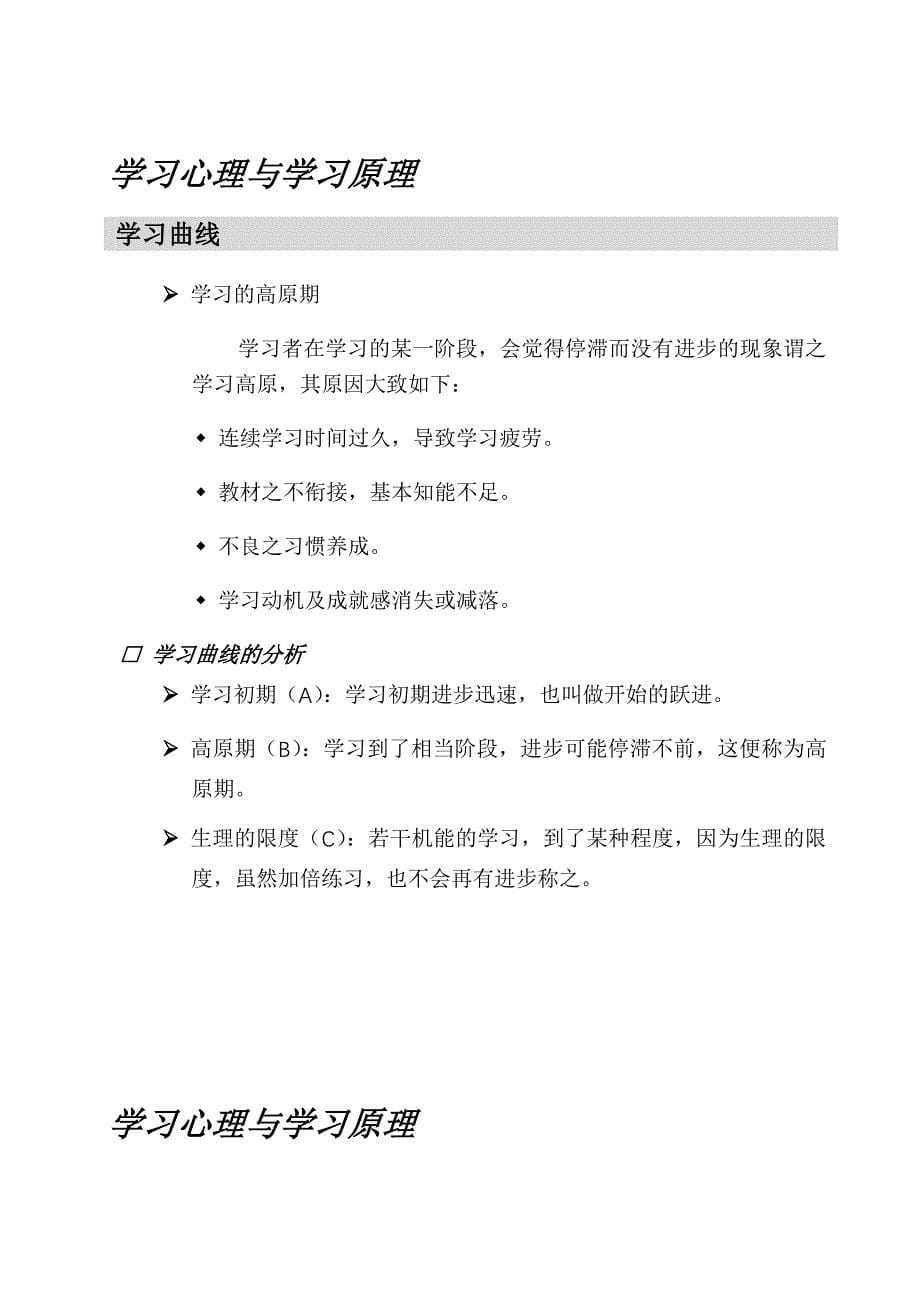 关于讲师教学训练课件_第5页