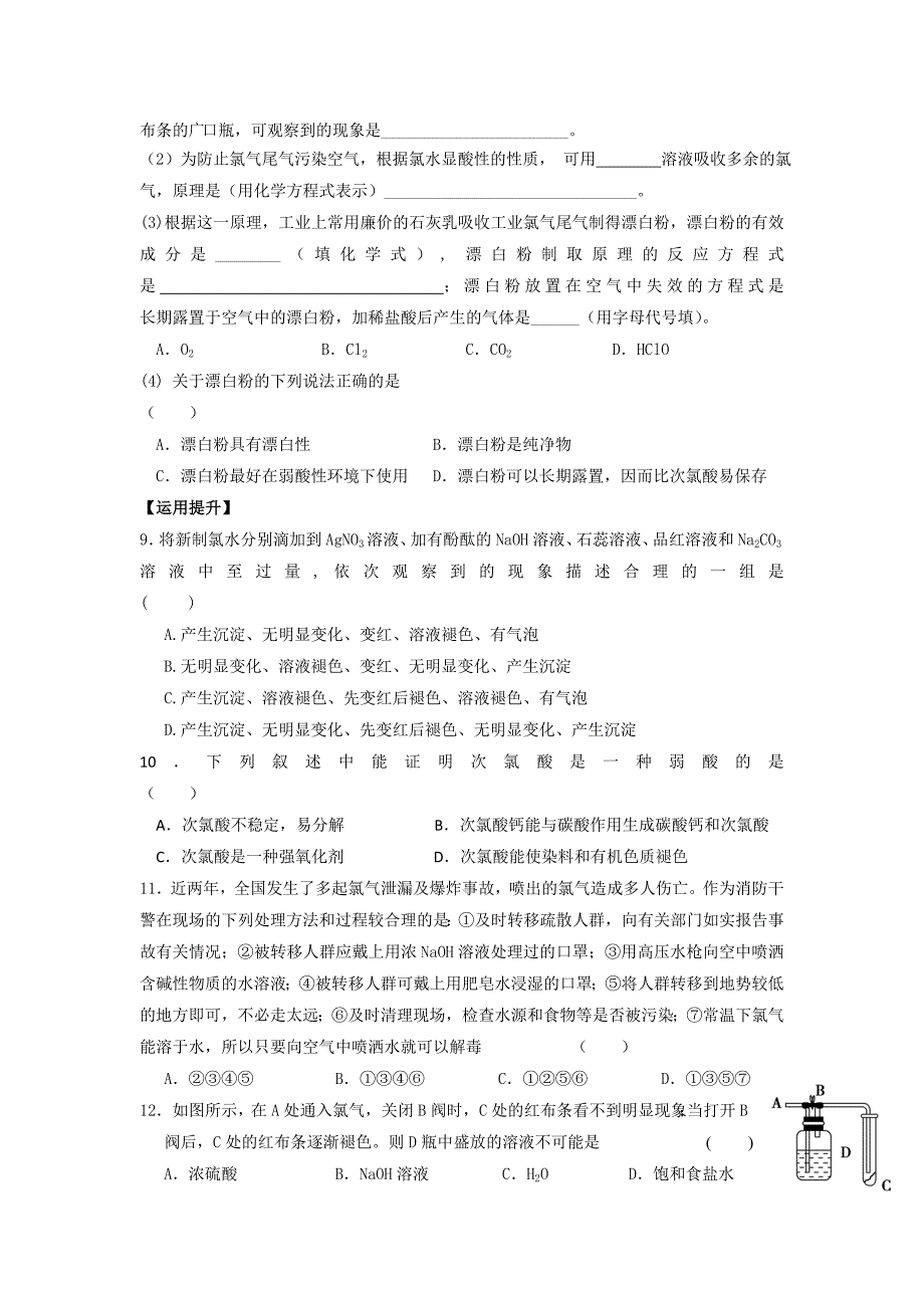 最新苏教版高中化学必修一课时练习：2.2 氯气的性质 Word版含答案_第2页