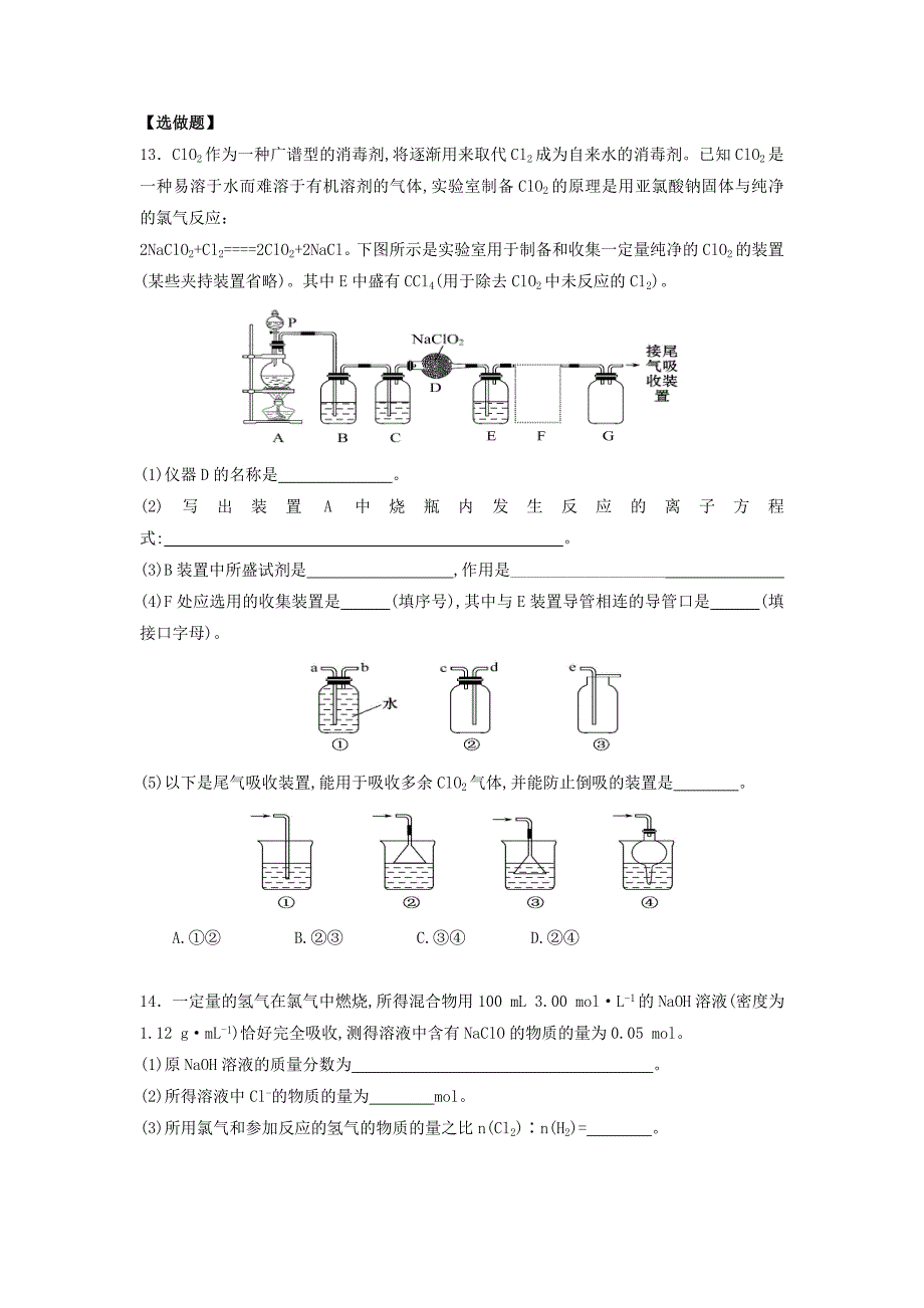 最新苏教版高中化学必修一课时练习：2.2 氯气的性质 Word版含答案_第3页