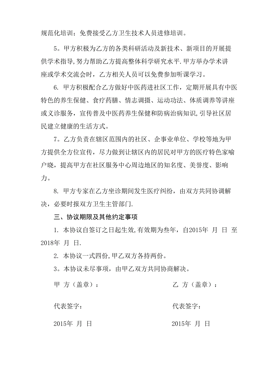 社区卫生中心医疗合作协议模板_第2页