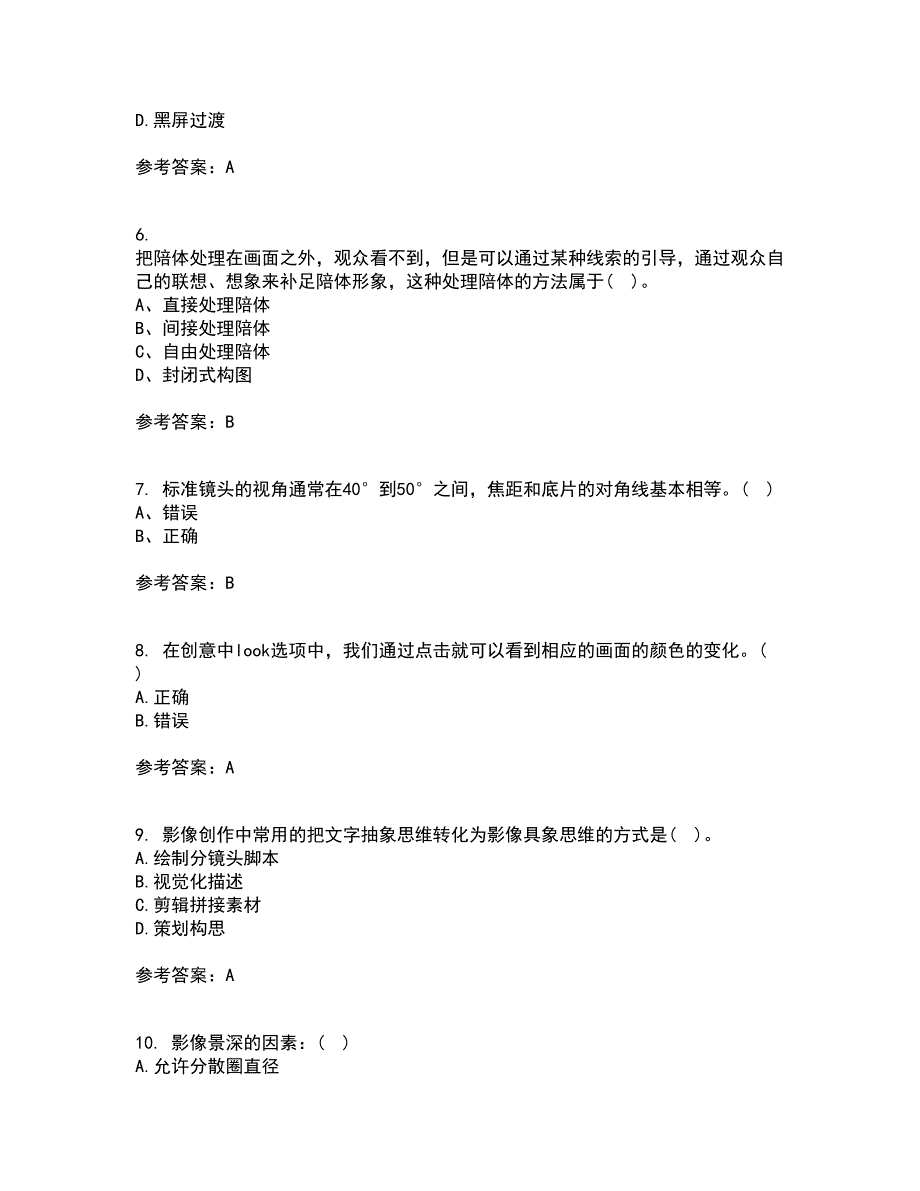 福建师范大学21春《大学摄影》在线作业二满分答案_45_第2页