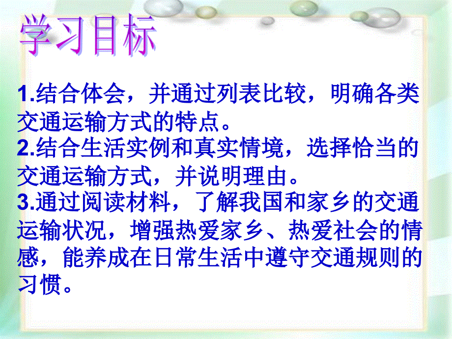 课件交通运输_第2页