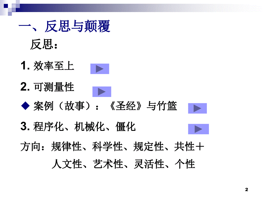 从有效教学走向卓越教学_第2页