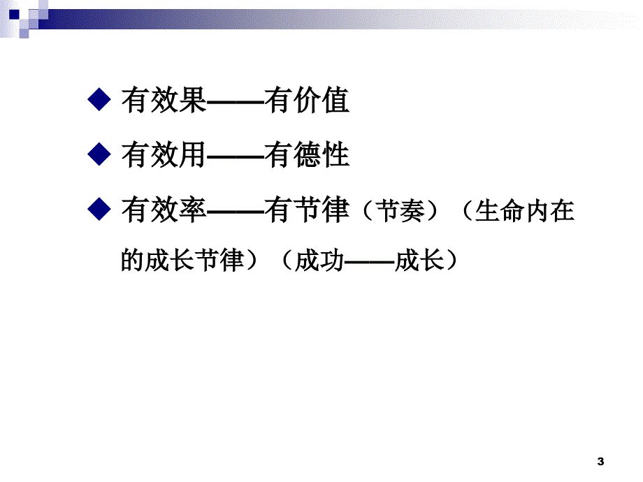 从有效教学走向卓越教学_第3页