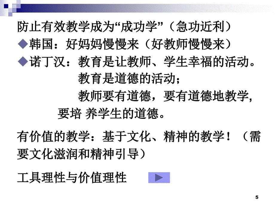 从有效教学走向卓越教学_第5页