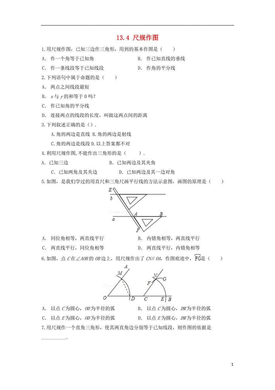 八年级数学上册 第十三章 全等三角形 13.4 尺规作图作业 （新版）华东师大版_第1页