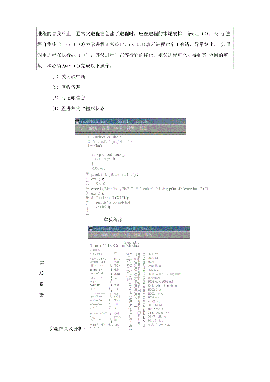 操作系统实验三_第4页