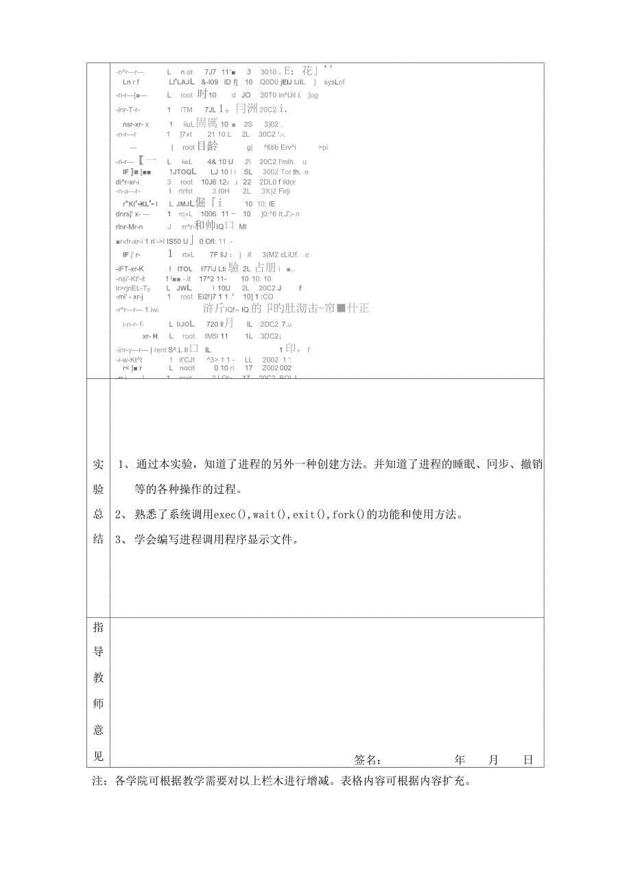 操作系统实验三_第5页