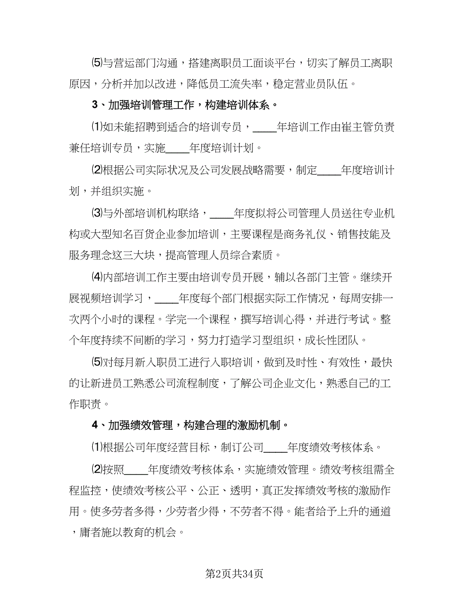 2023公司行政部年度工作计划参考模板（8篇）_第2页