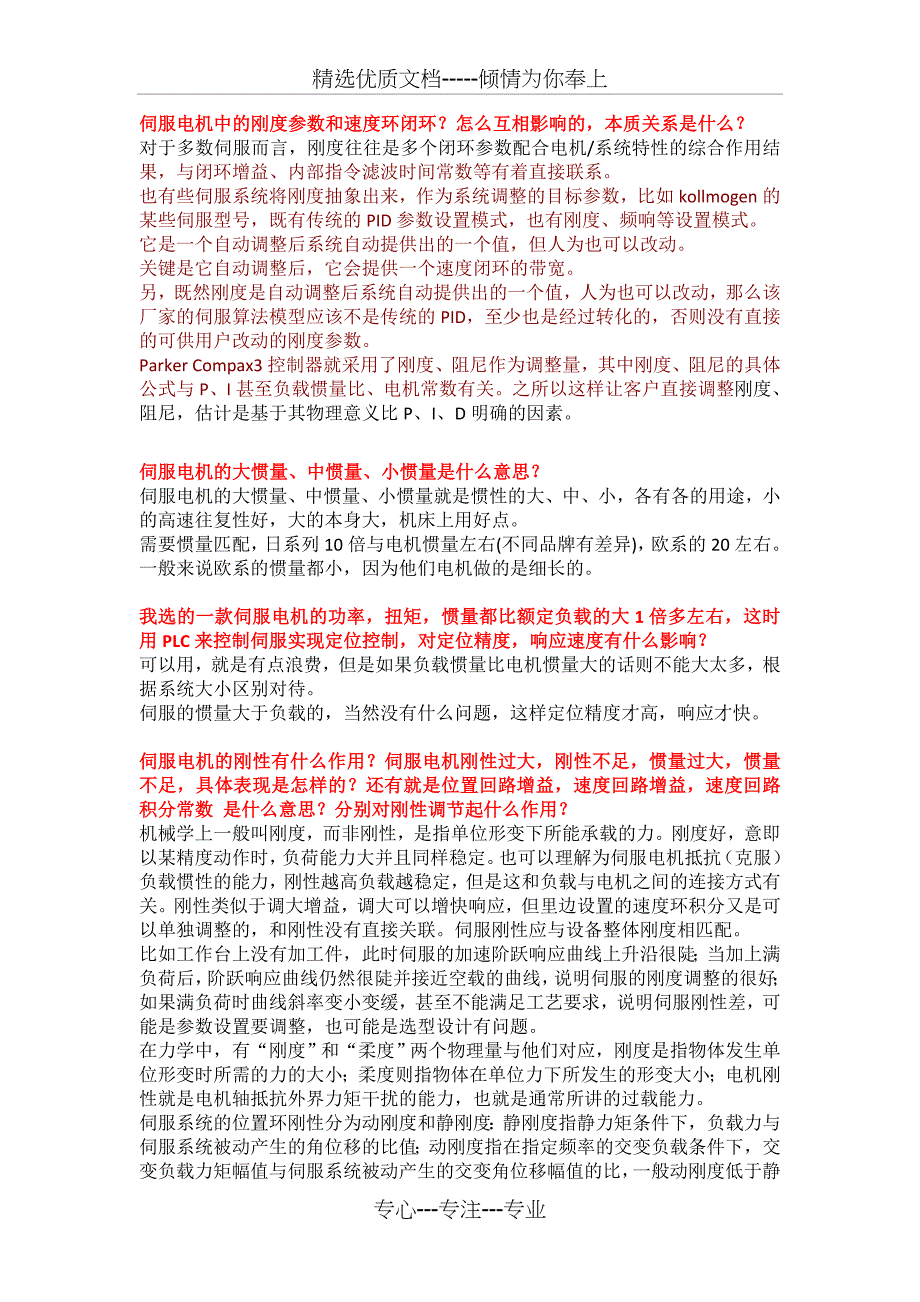 伺服控制中的震动问题解决对策要点_第2页