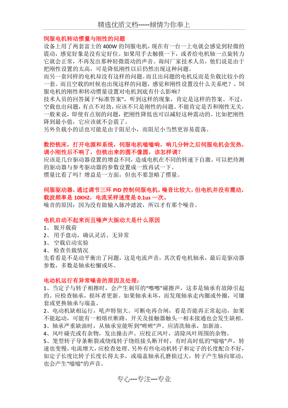 伺服控制中的震动问题解决对策要点_第4页