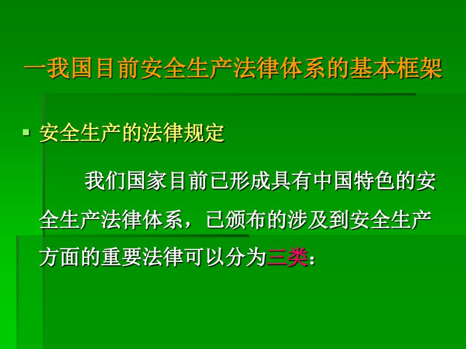 安全生产法律法规及行政执法规范_第2页