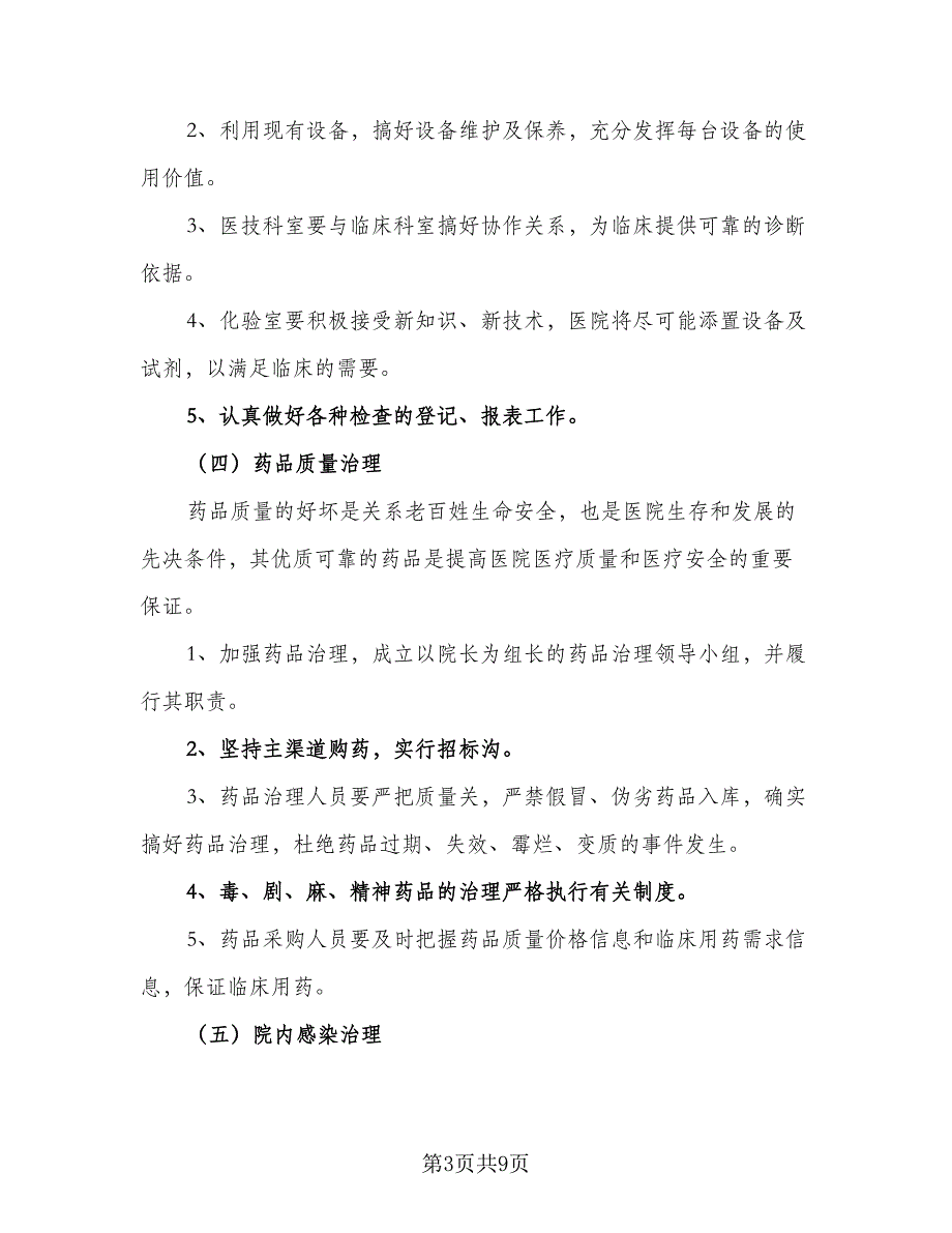 制定2023个人目标计划（4篇）_第3页