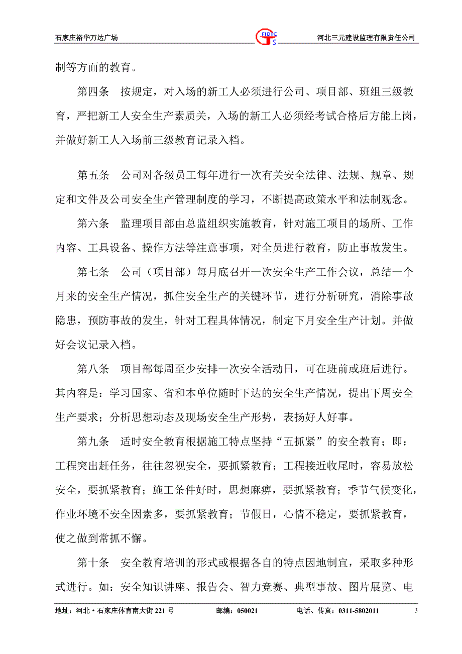 安全监理管理制度182613263_第4页