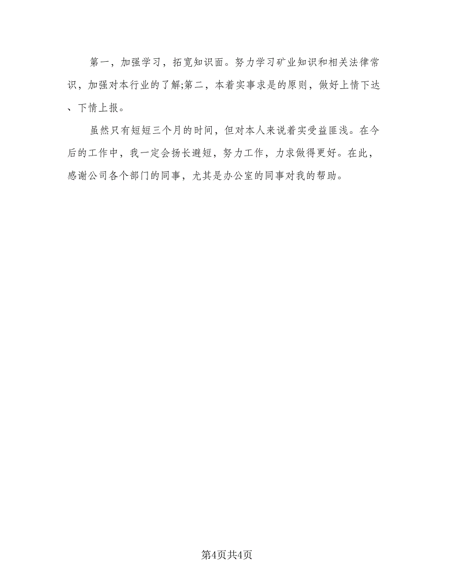 董事长秘书个人工作计划范本（2篇）.doc_第4页