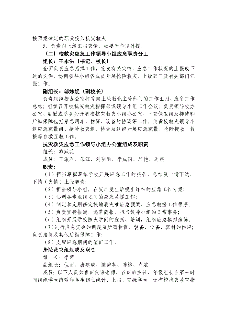 禾丰小学地质灾害应急预案_第2页