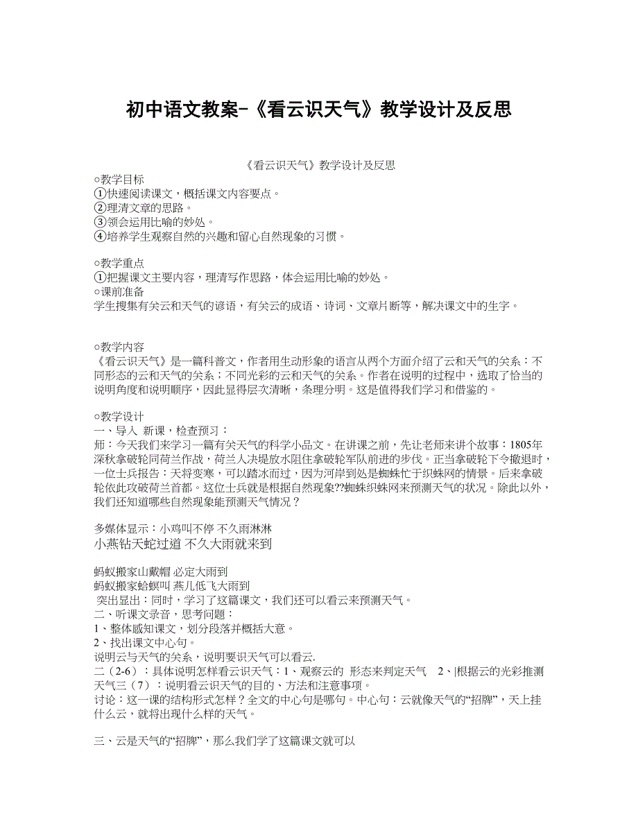 初中语文教案-《看云识天气》教学设计及反思_第1页