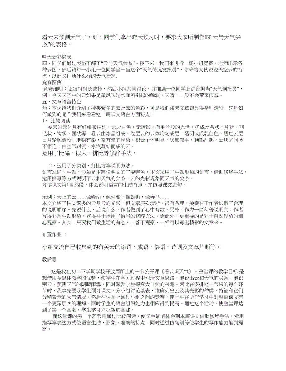 初中语文教案-《看云识天气》教学设计及反思_第2页