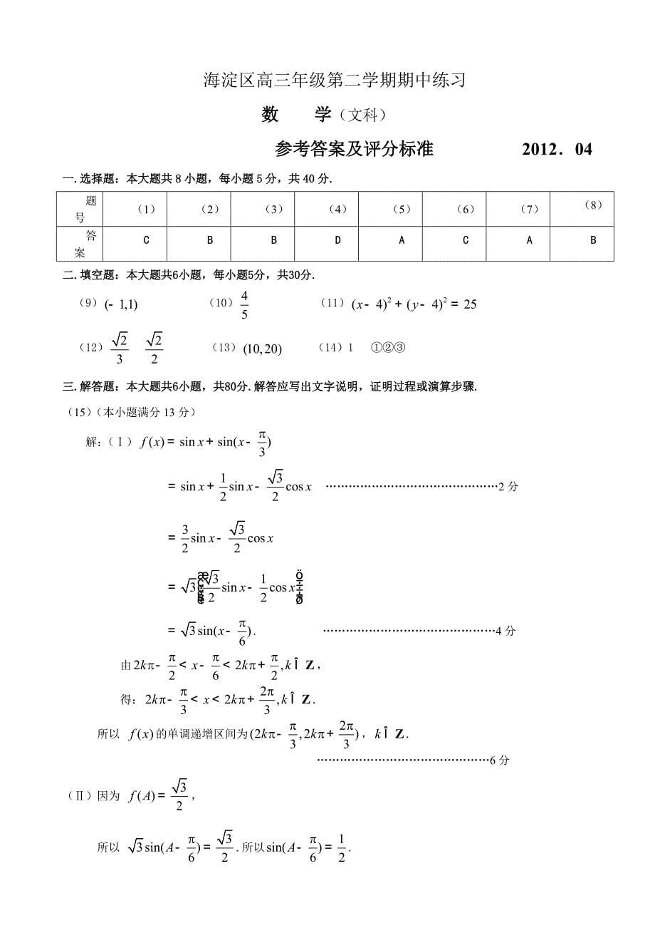 海淀区高三年级第二学期期中练习文科数学试题及答案_第5页