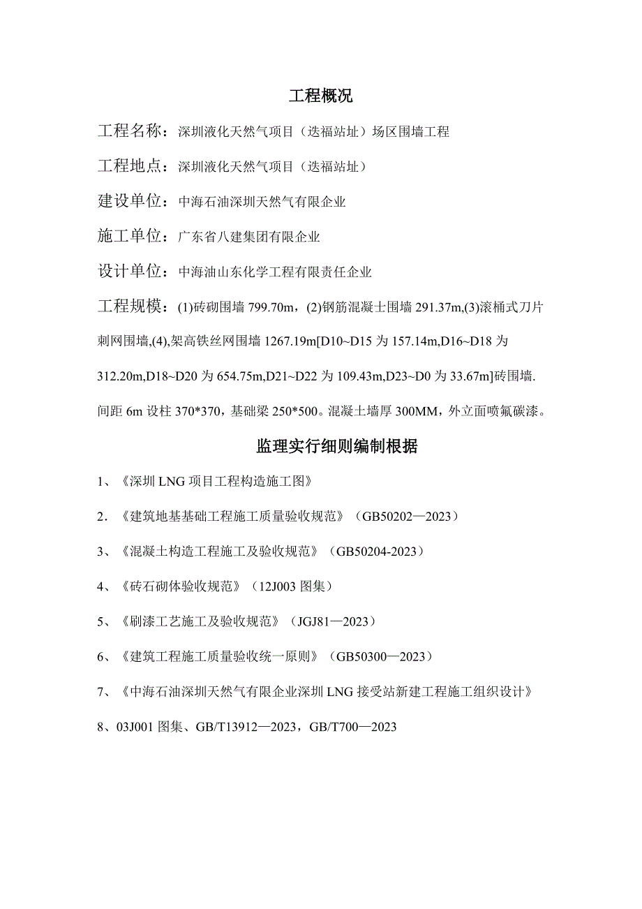 围墙监理细则.doc_第2页