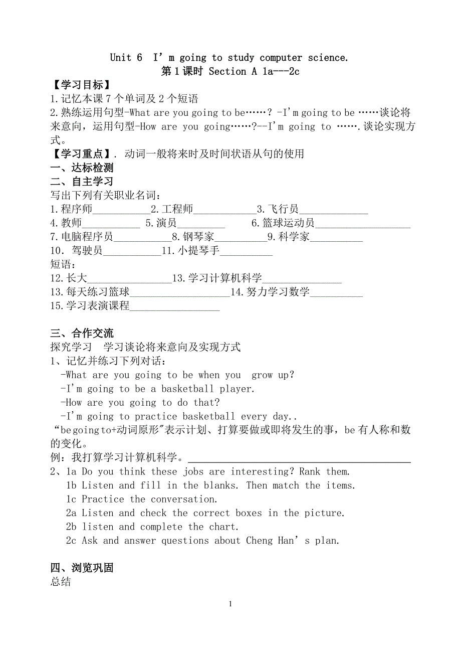 unit6_I&#39;m_going_to_study_computer_science导学案.doc_第1页