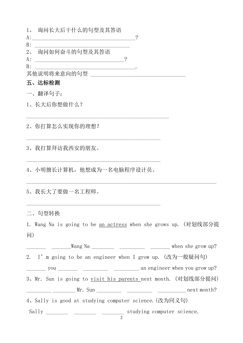 unit6_I&#39;m_going_to_study_computer_science导学案.doc_第2页