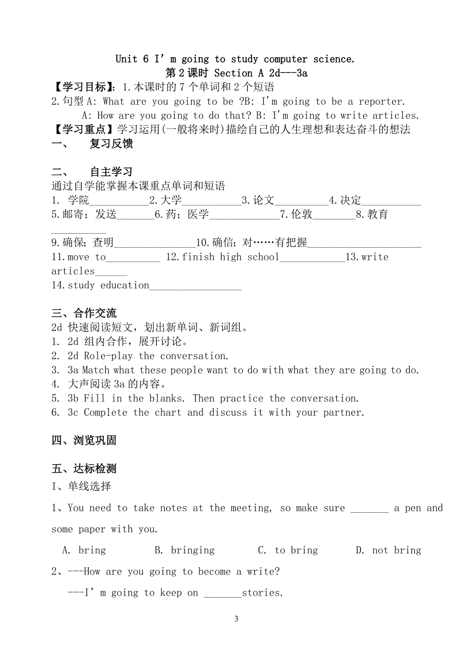 unit6_I&#39;m_going_to_study_computer_science导学案.doc_第3页