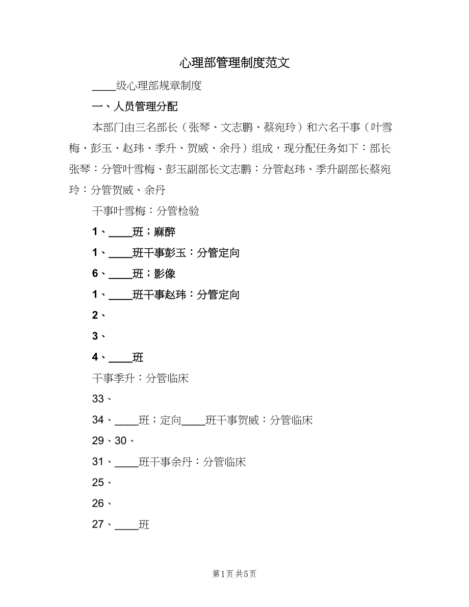 心理部管理制度范文（二篇）.doc_第1页