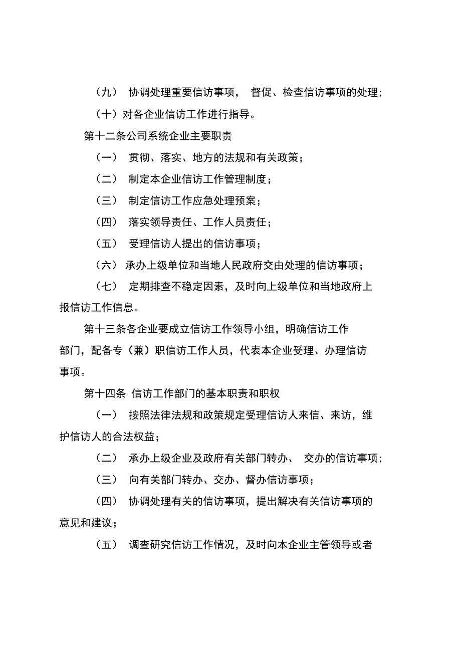 xxx公司信访工作管理办法_第3页