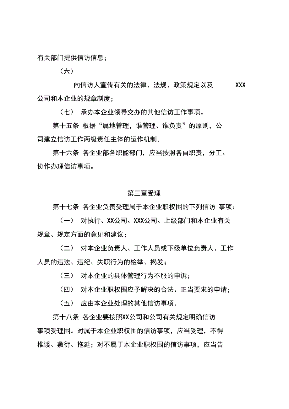 xxx公司信访工作管理办法_第4页