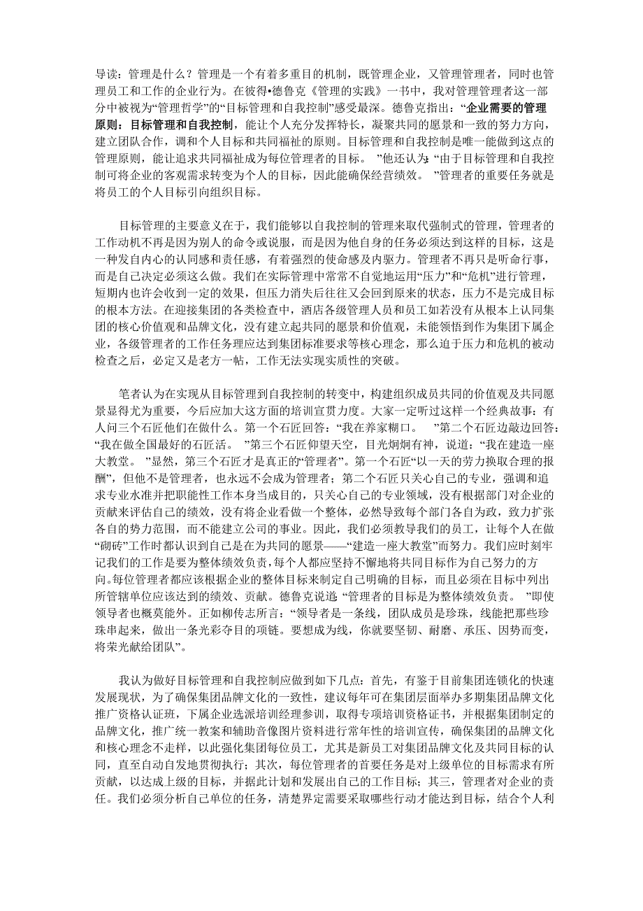 企业需要的管理原则：目标管理和自我控制_第1页
