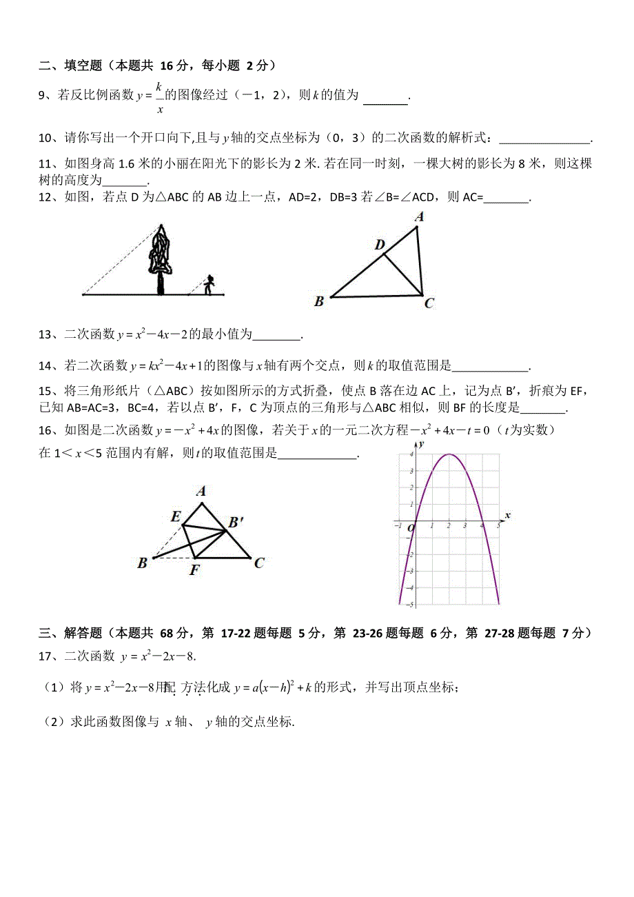 北京市第十二中学2019-2020学年第一学期九年级数学上册期中测试题_第2页