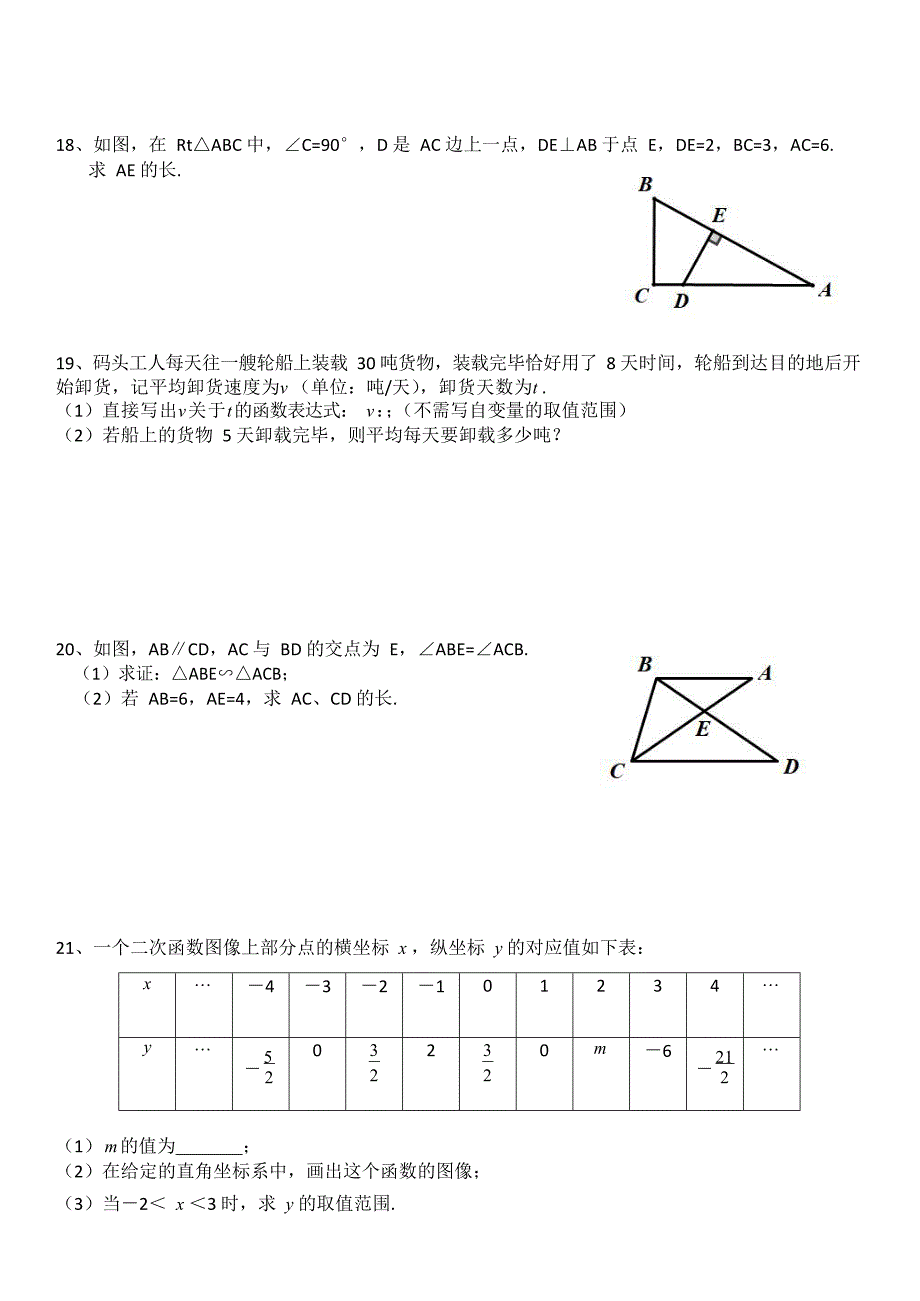 北京市第十二中学2019-2020学年第一学期九年级数学上册期中测试题_第3页