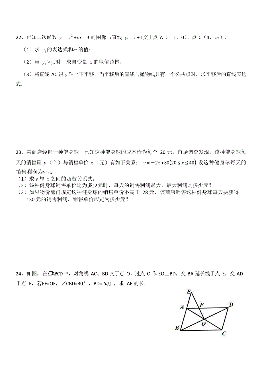 北京市第十二中学2019-2020学年第一学期九年级数学上册期中测试题_第4页