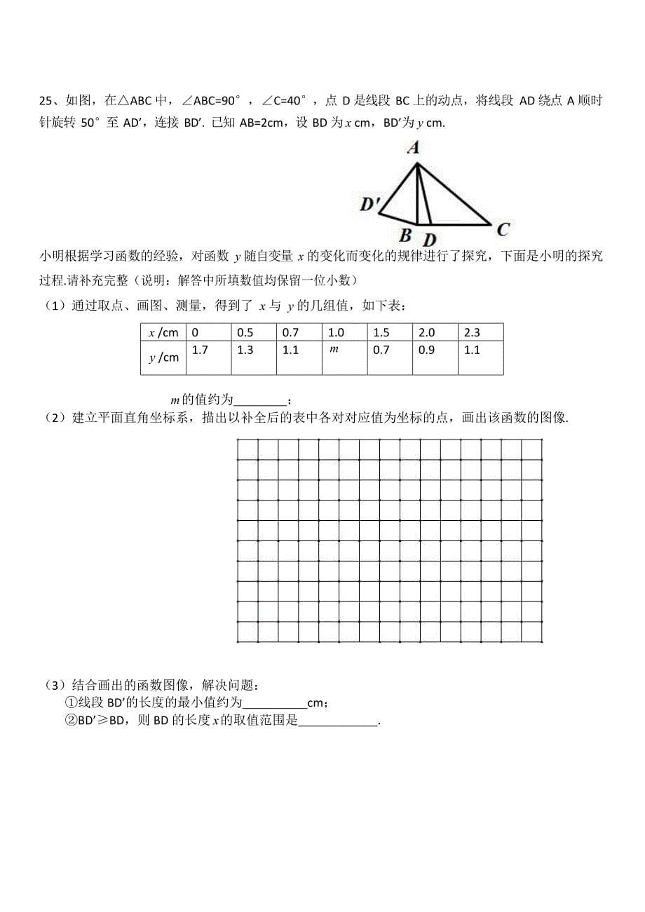 北京市第十二中学2019-2020学年第一学期九年级数学上册期中测试题_第5页