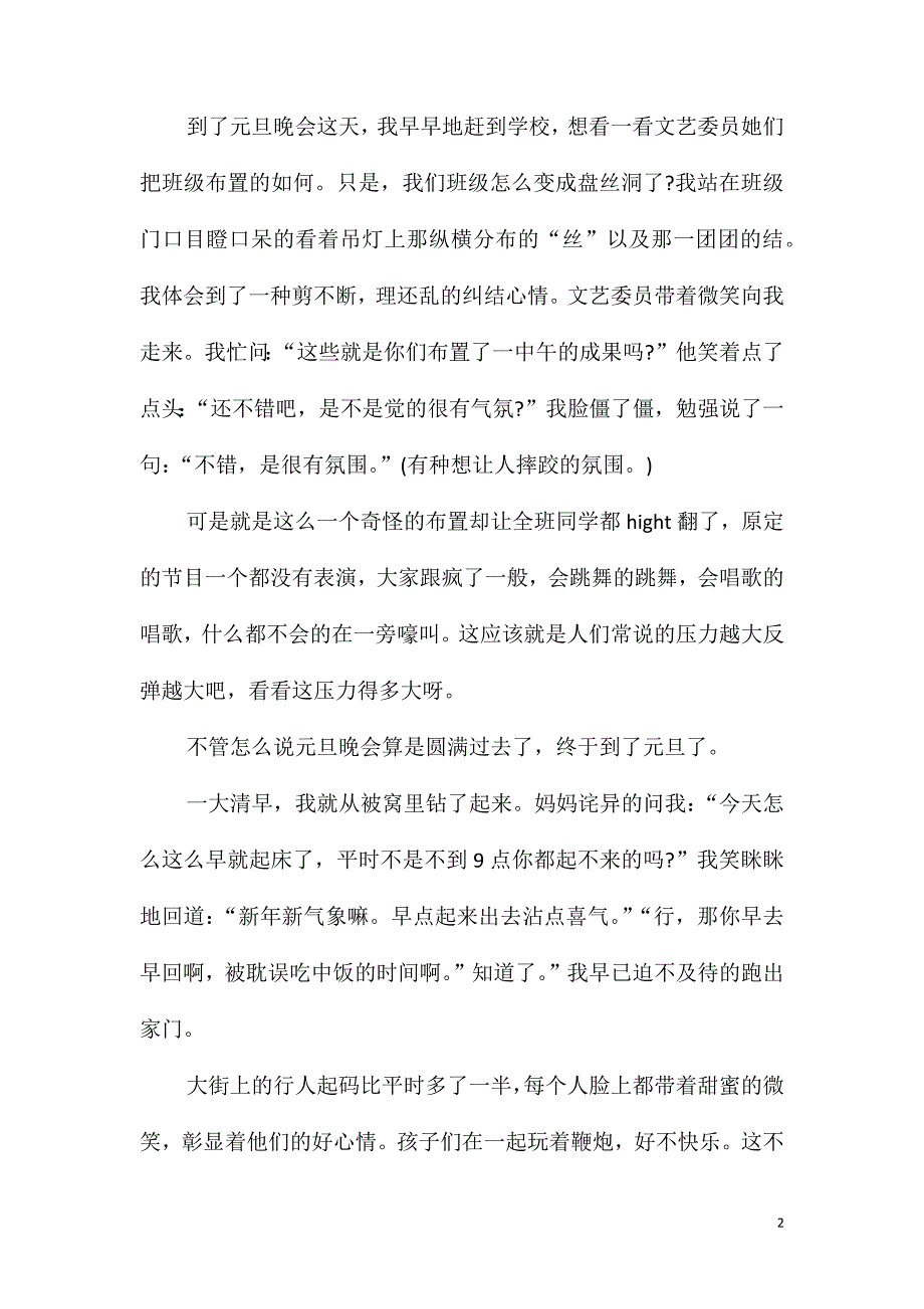 2022快乐的元旦作文_第2页