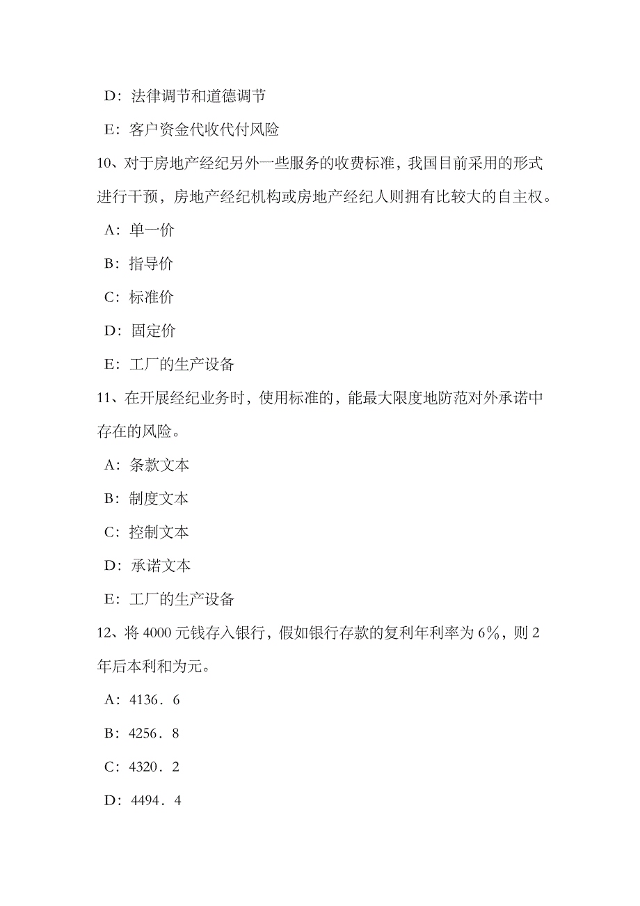 2023年重庆省房地产经纪人制度与政策应纳税额考试试题_第4页