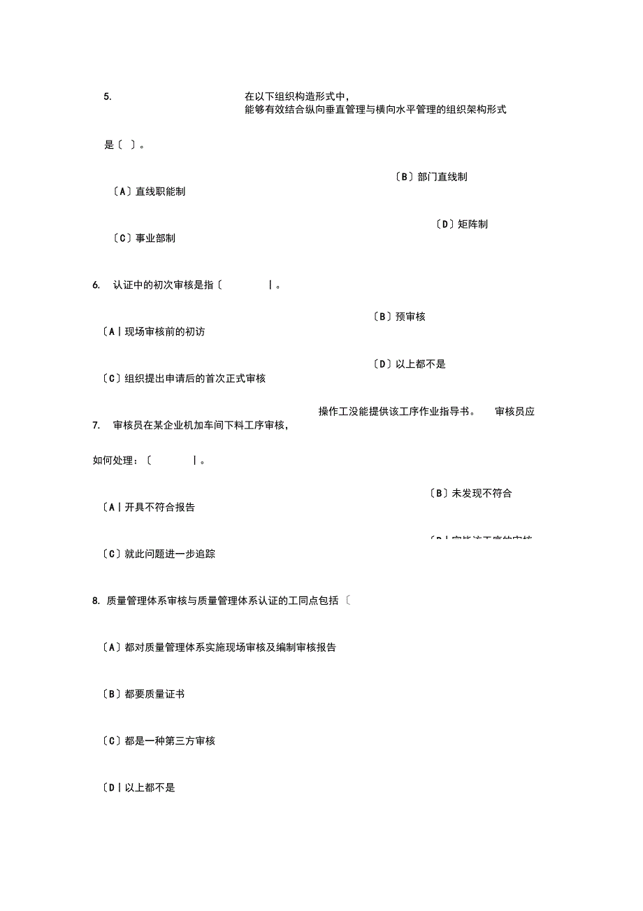 ISO9001质量管理体系培训考试题(卷)_第2页